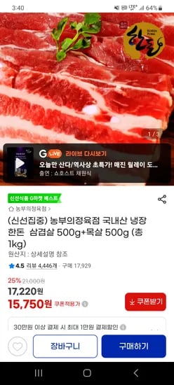 농부의정육점 국내산 냉장 한돈 삼겹살 500g+목살500g 15,750원