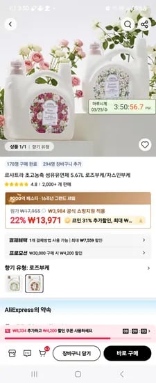 알리코인딜 르샤트라 섬유유연제 5.67L 9640원 더싼분도 계실듯