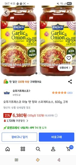 오뚜기 프레스코 마늘 앤 양파 스파게티소스 600g 2개