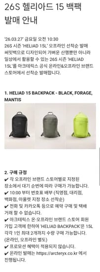 아크테릭스 헬리아드15