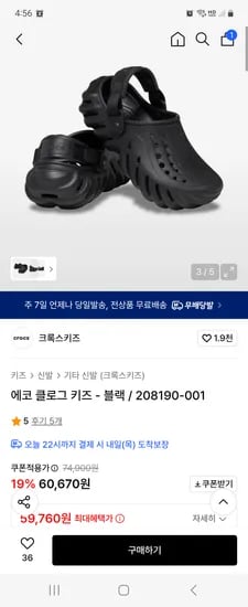 크록스 에코 클로그 키즈