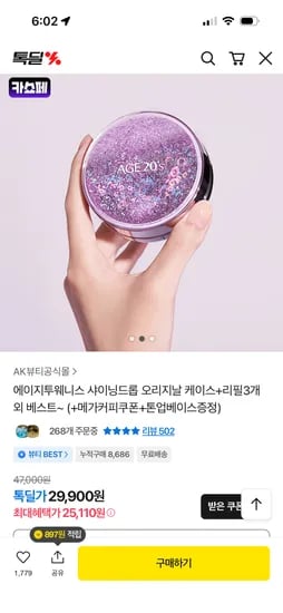 에이지투웨니스 샤이닝드롭 케이스+리필3개   25110원 무배