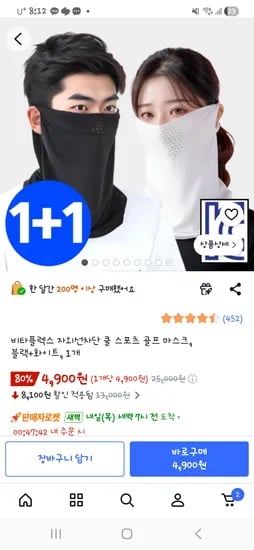 비타플렉스 자외선차단마스크 1+1 4,900원(무배)