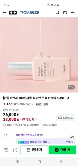 트로이아르케 엑토인 톤업 선세럼 23,000원