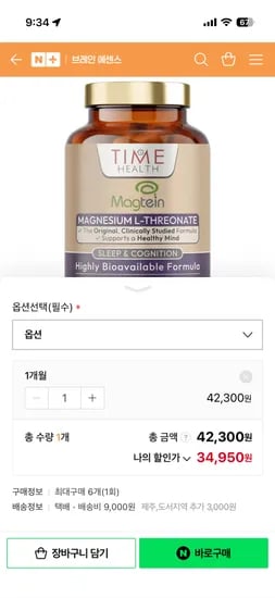 타임헬스 트레온산 마그네슘 34950원(배송비별도)