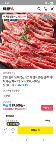 미국산 초이스등급 냉장 갈비살 1+1(300g+300g) 19,400원~