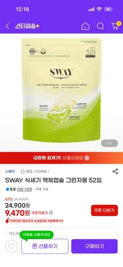 sway 식세기 액체캡슐 그린자몽 52입 9470원