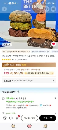 널담 고단백 아메리칸 쿠키 24개 17441원 (개당 730원꼴)