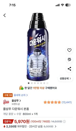 쿠팡 / 울샴푸 다운워시 800ml 본품 5970원