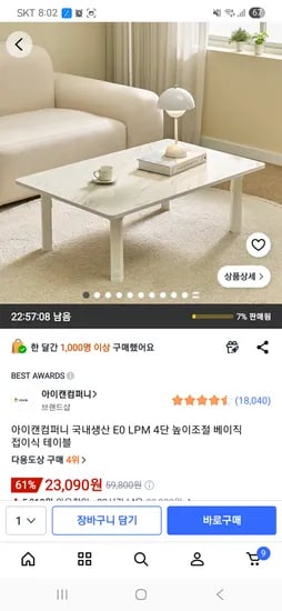 아이캔컴퍼니 국내생산 E0 LPM 4단 높이조절 베이직 접이식 테이블 23,090원