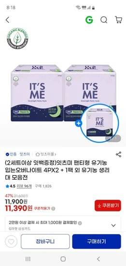 잇츠미 입오버나이트 4P 2팩+1팩 11,390원