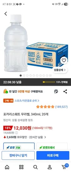 포카리스웨트 무라벨, 340ml, 20개 12030원