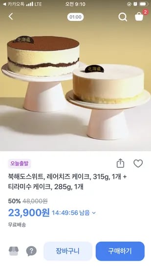 북해도스위트 레어치즈 케이크 1개+티라미수 케이크 1개 23900원 무배