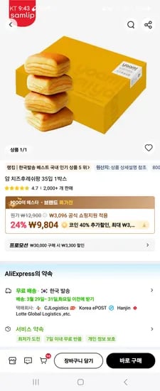 얌치즈후레쉬팡 35입 1박스 5883원 초핫딜