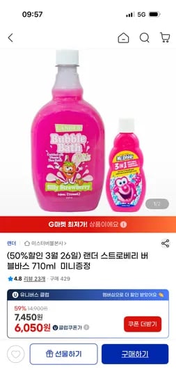 랜더 스트로베리 버블바스 710ml+ 미스터버블 3인1 증정 7,160원