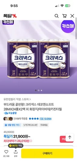 부드러움 끝판왕! 크리넥스 데코앤소프트 28MX24롤X2팩 26,010원~ 무배