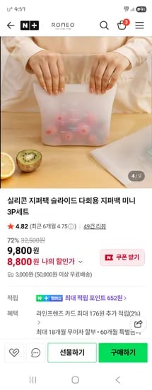 카페로메오 실리콘 다회용 지퍼백 미니 3p세트 8,800원