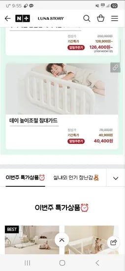 유아 침대가드 40,400원 (무료배송)