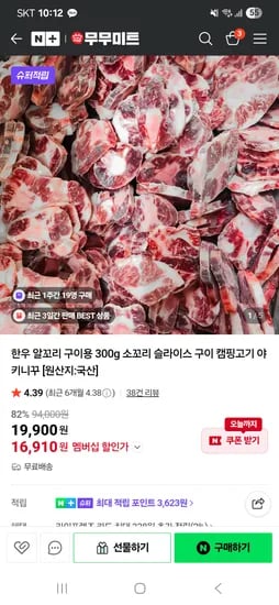 무무미트 한우 알꼬리 1팩 300g 16,910원  무배 초핫딜