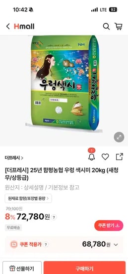 25년 함평농협 우렁 색시미 20kg (새청무) 68,780원 무배