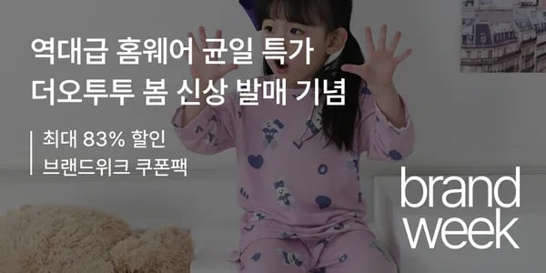 더오투투 실내복 상하세트 9,900원 무배