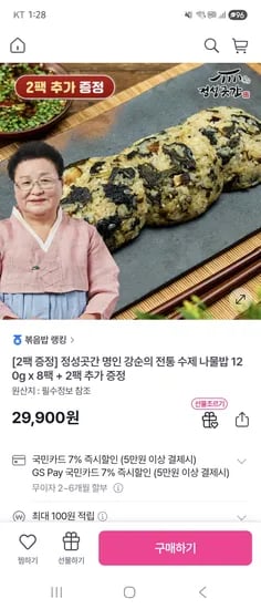 정성곳간 명인 강순의 전통 수제 나물밥 120g x 8팩 29,900원