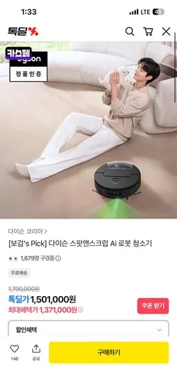 다이슨코리아 스팟앤스크럽 AI 로봇청소기 1,371,000원