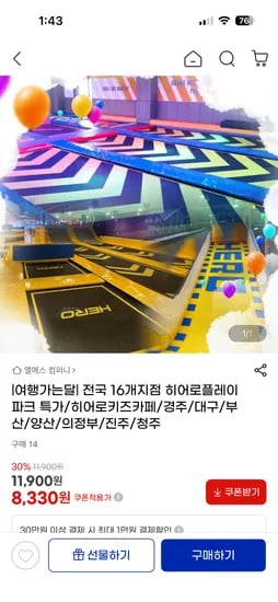 전국 히어로플레이파크 선착순 특가 8,330원~