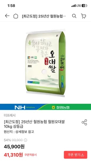 25년산 철원농협 철원오대쌀 10kg 상등급 41,310원