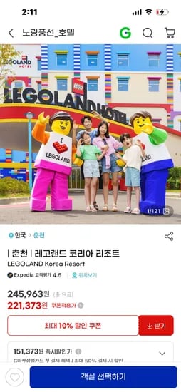 레고랜드 코리아 리조트 221,373원~