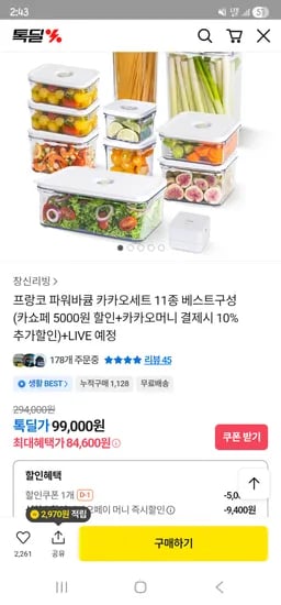 파워바큠 카카오세트 11종 84,600원