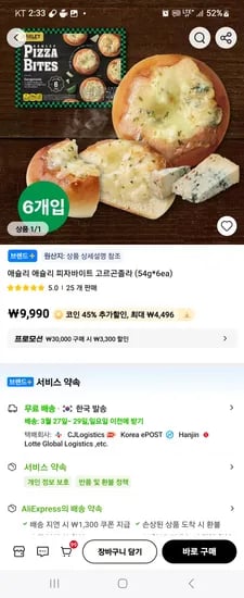 알리코인딜 애슐리 피자바이트 6입 5494원