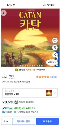 카탄 보드게임
