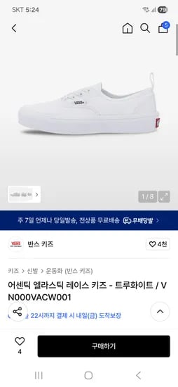 반스 키즈 어센틱 엘라스틱 레이스