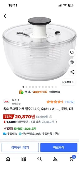 옥소 굿그립 야채 탈수기 4.0