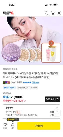 에이지투웨니스 샤이닝드롭 케이스 리필 3개