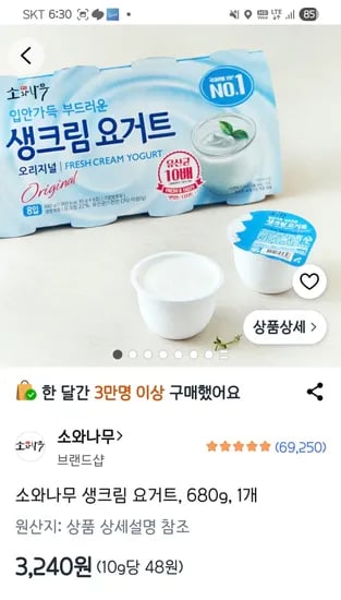 소와나무 생크림 요거트 8개 3240원