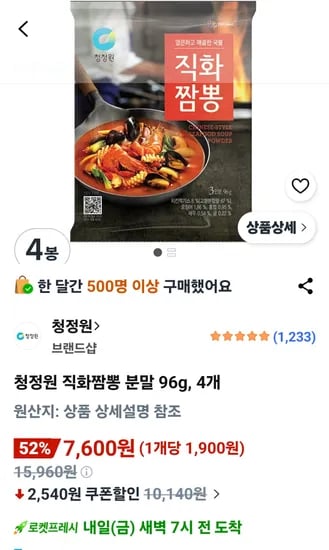 쿠팡 청정원 직화짬뽕 4개 7600원