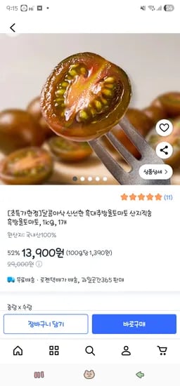흑대추 방울토마토1kg 13,900원 무배