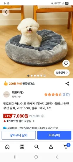 펫토리아 극세사 강아지고양이 쿠션방석/ 7,080원