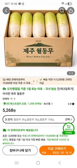 아삭한 제주 월동무 초핫딜 5,268원