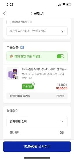 3M 욕실청소 베이킹소다 시트타입 소형40입 10860원 무배