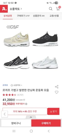 르까프 가볍고 발편한 런닝화 운동화 모음 32,950원 무배