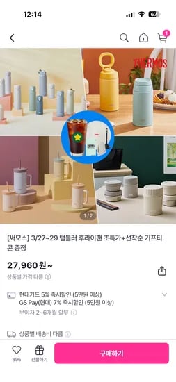 써모스 뉴 데일리 원터치 텀블러 350ml 24,980원 무료