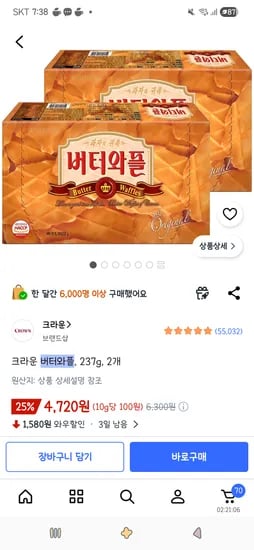 크라운 버터와플, 237g, 2개 4,720원