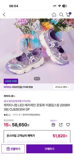 캐치티니핑 LED 메리제인 운동화 이클립스핑  CLB26304 DP 58,650원 무배