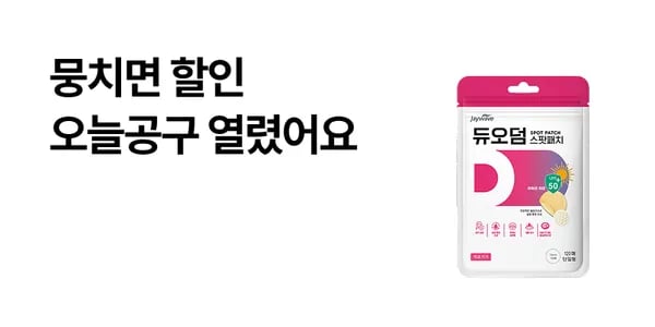 듀오덤 스팟패치 120매 (12mm) 자외선차단 점 9,900