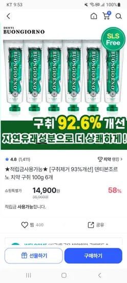 덴티본조르노 구취케어 치약 100g 6개 14,900원