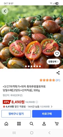 대저 흑대추 방울토마토 500g 8750원, 1kg 11990원 무배