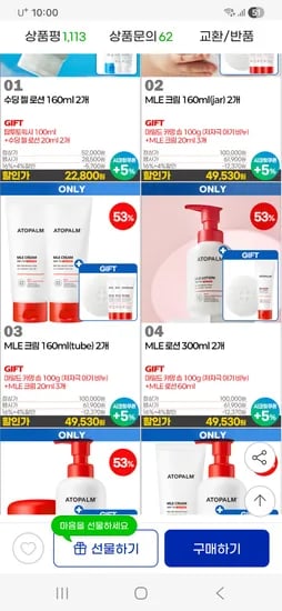 아토팜 MLE 로션 300ml 2통 47,060원(사은품있음)